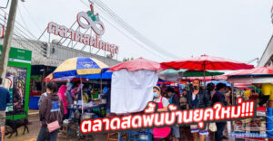 ตลาดนัดกลางวัน - Part 4